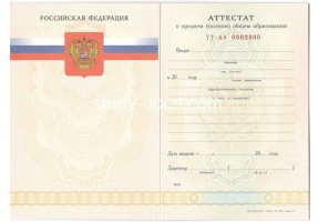 Аттестат за 11 класс 2007-2009 в Северодвинске